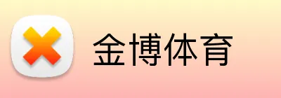 金博体育 Logo